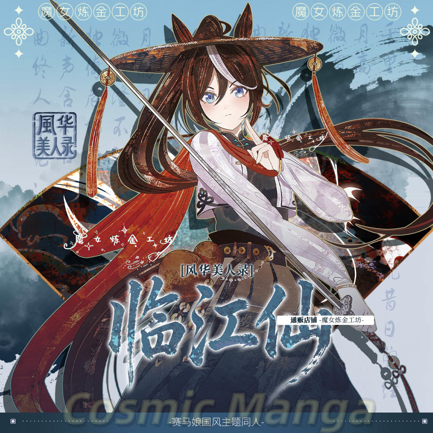 Spiel Pretty Derby Tokai Teio  – Anime Cosplay Wallpaper Bewertung und Preis